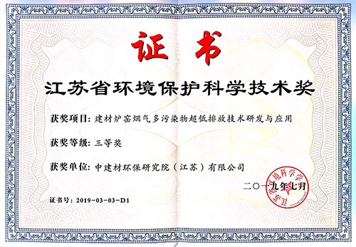 Jiangsu environmental protection science Technology Award